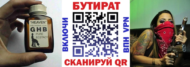 БУТИРАТ оксибутират  Арзамас 