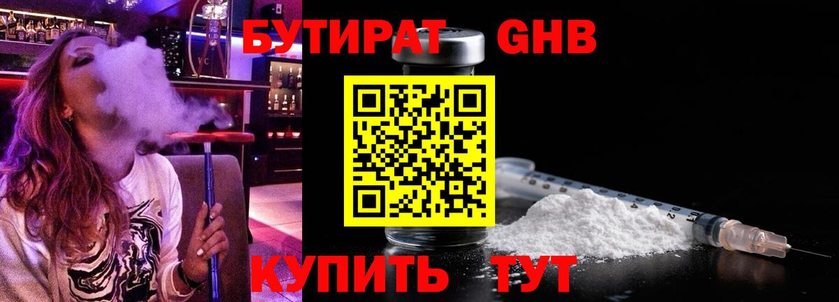 БУТИРАТ BDO 33%  БУТИРАТ  Арзамас  Вход с VPN 