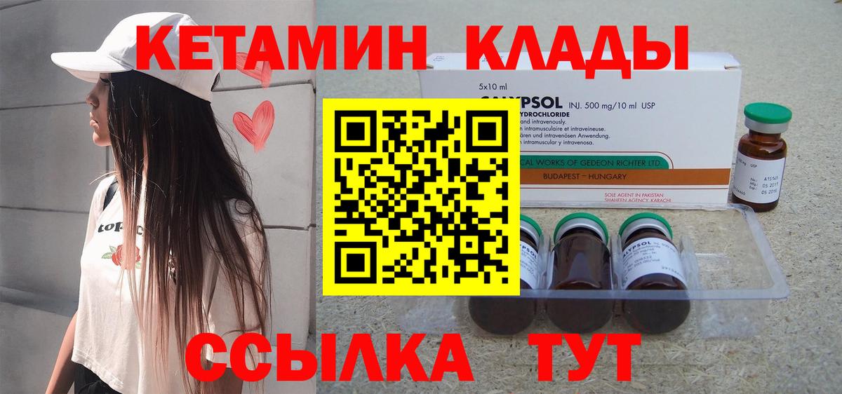 КЕТАМИН VHQ Арзамас